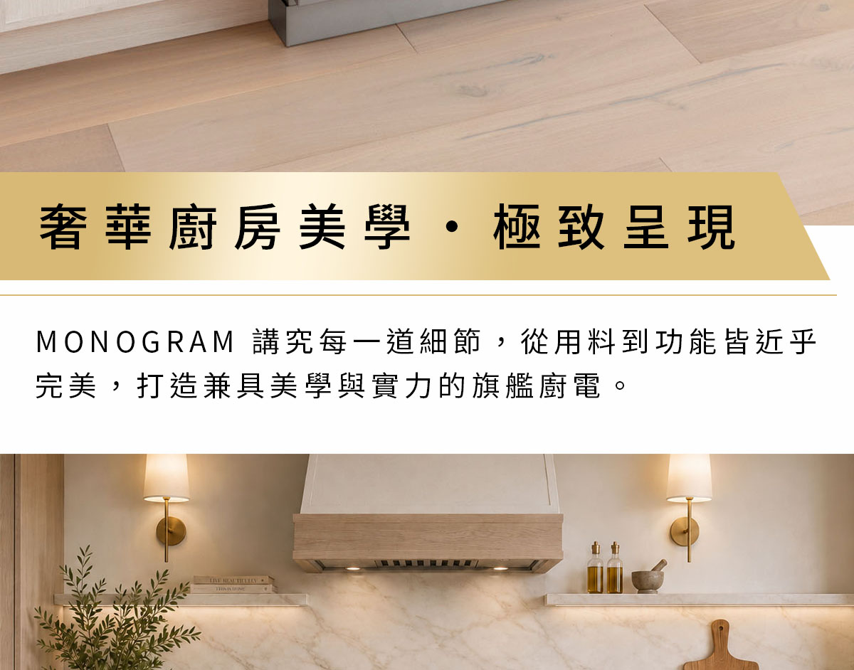 奢華廚房美學 極致呈現