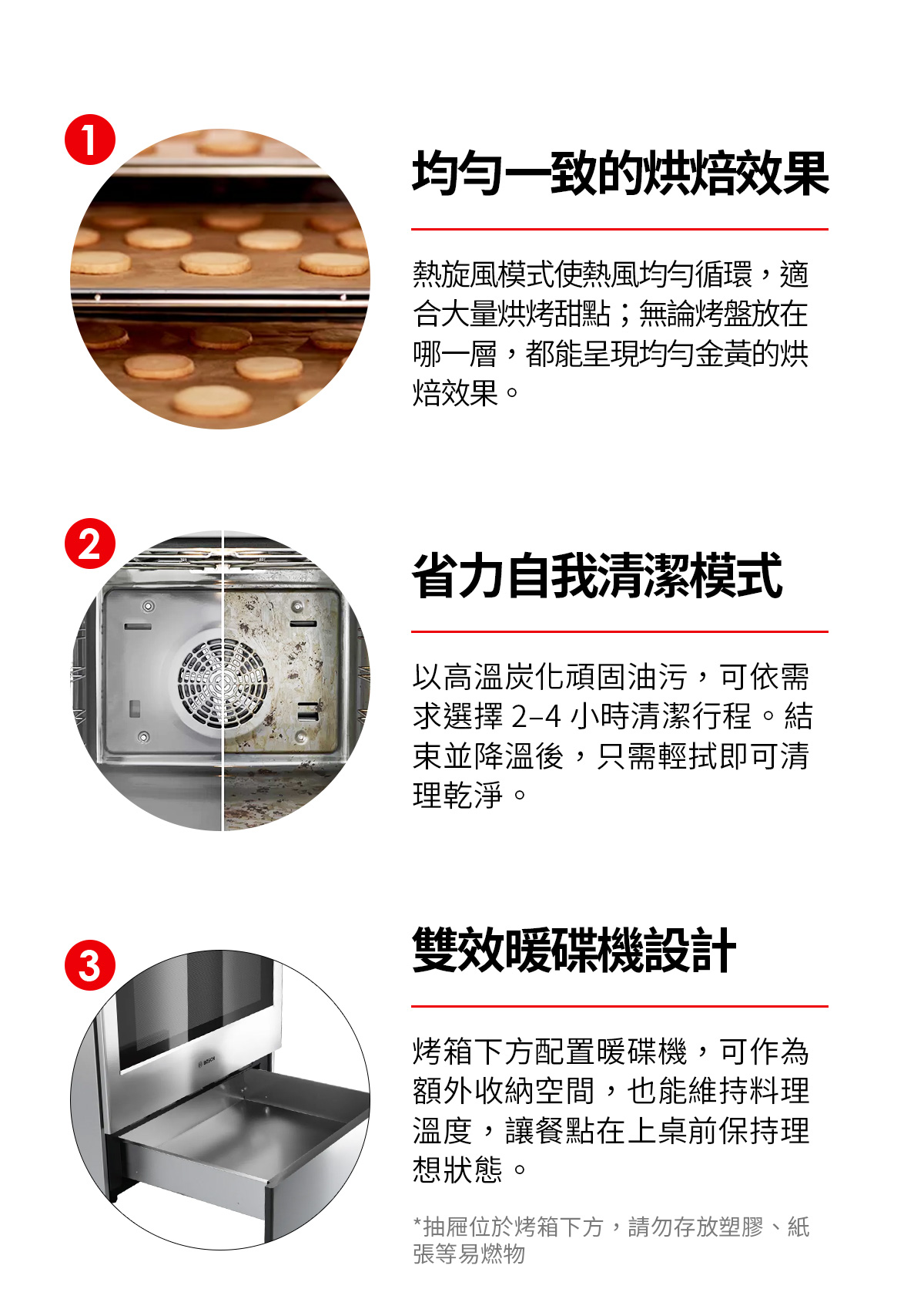 均勻一致的烘焙效果、省力自我清潔模式、雙效暖碟機設計