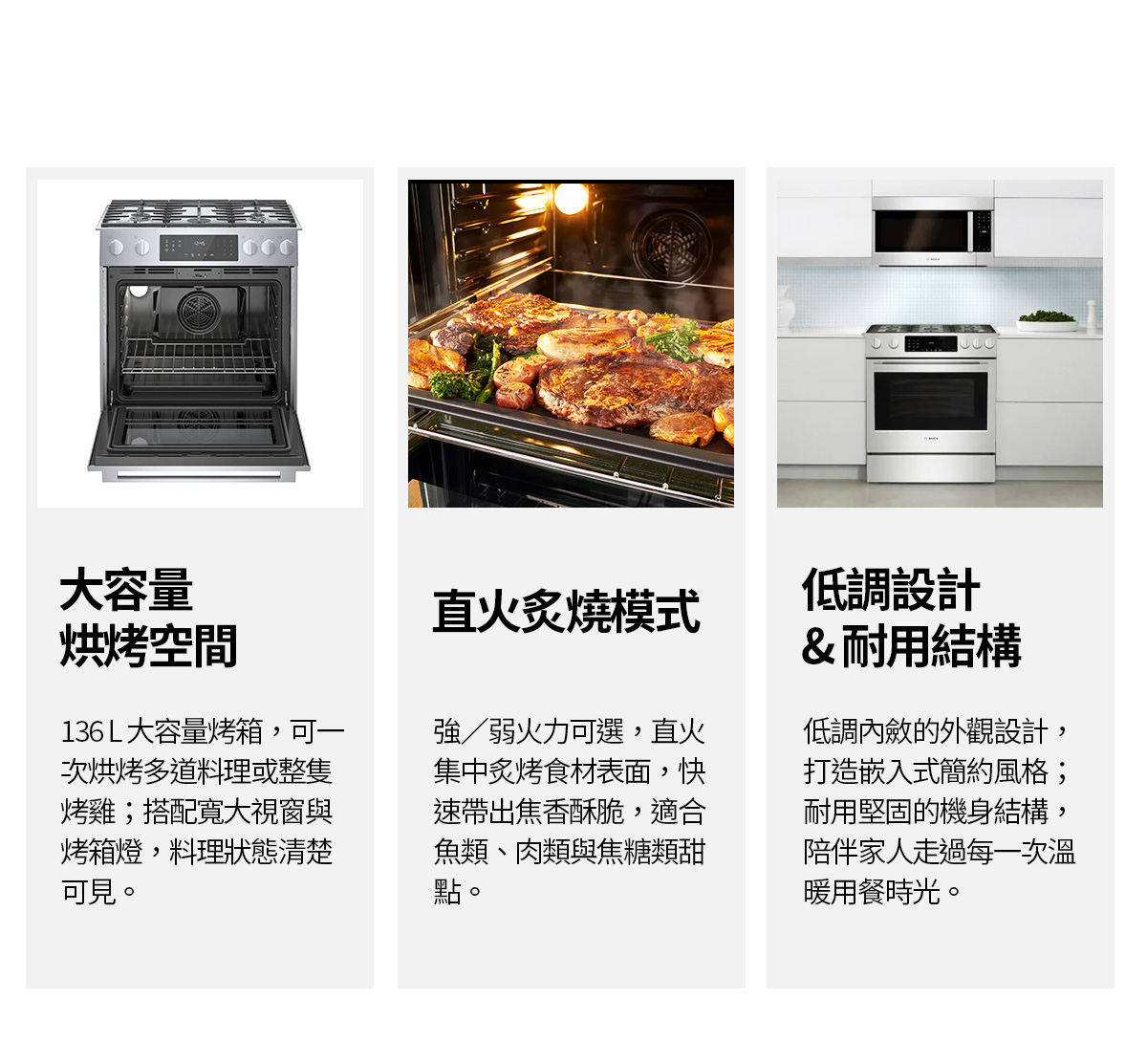 大容量烘烤空間、直火炙燒模式、低調設計&耐用結構