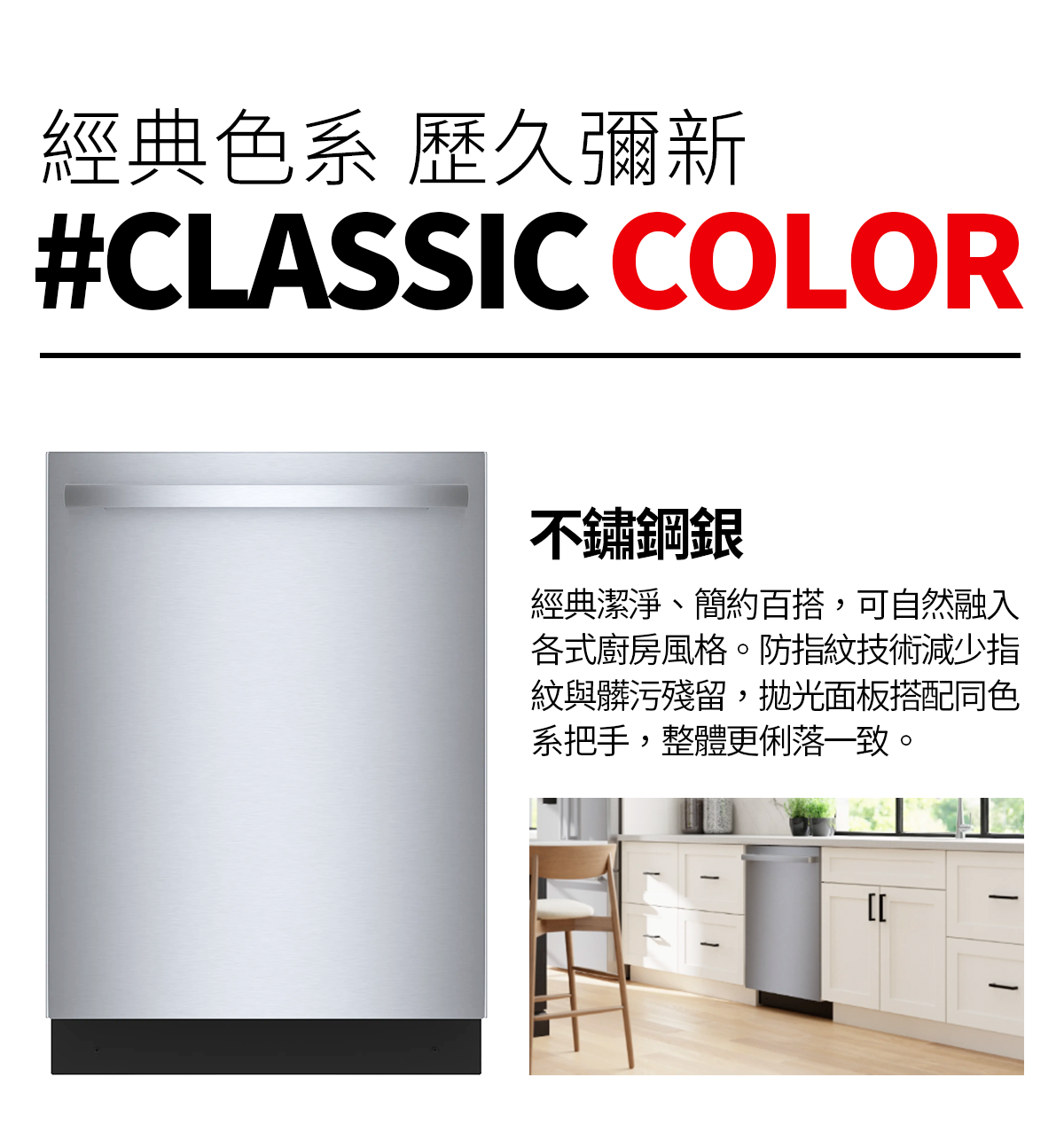 經典色系 歷久彌新 #CLASSIC COLOR_不鏽鋼銀