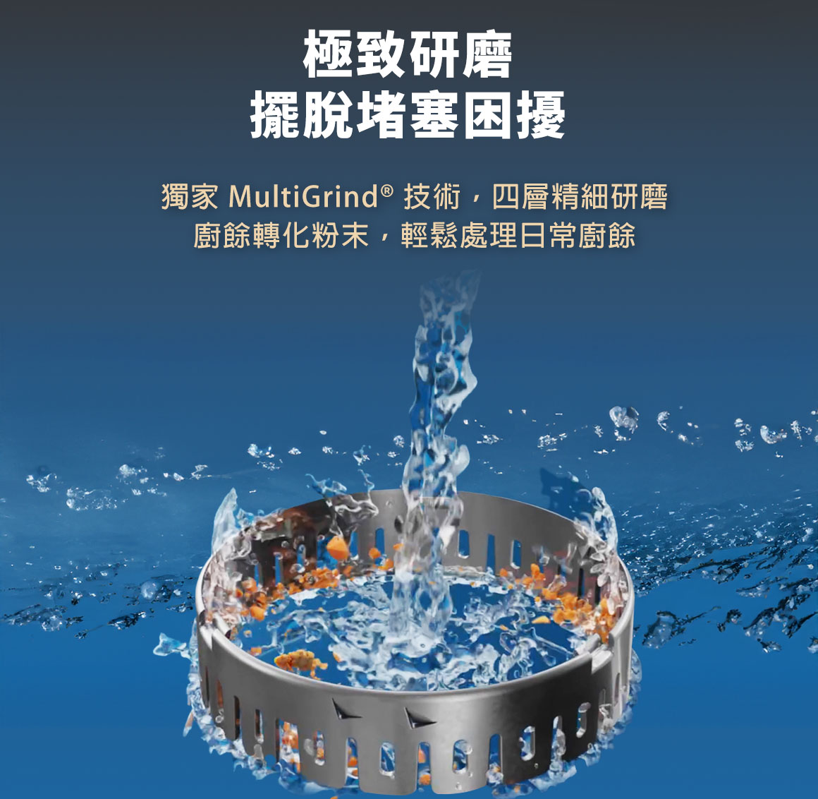 鐵胃特色_極致研磨擺脫堵塞困擾