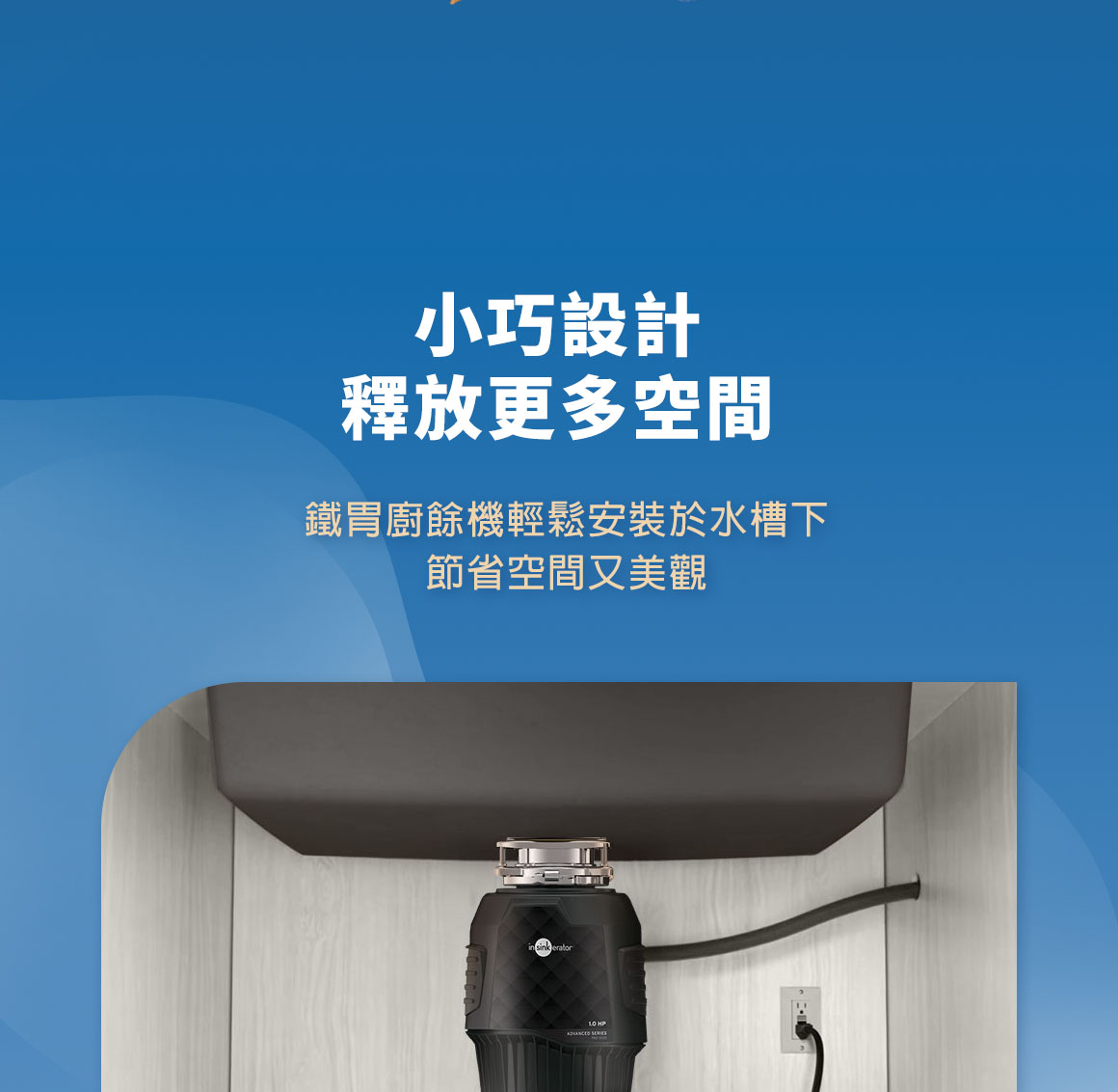 鐵胃特色_小巧設計釋放更多空間