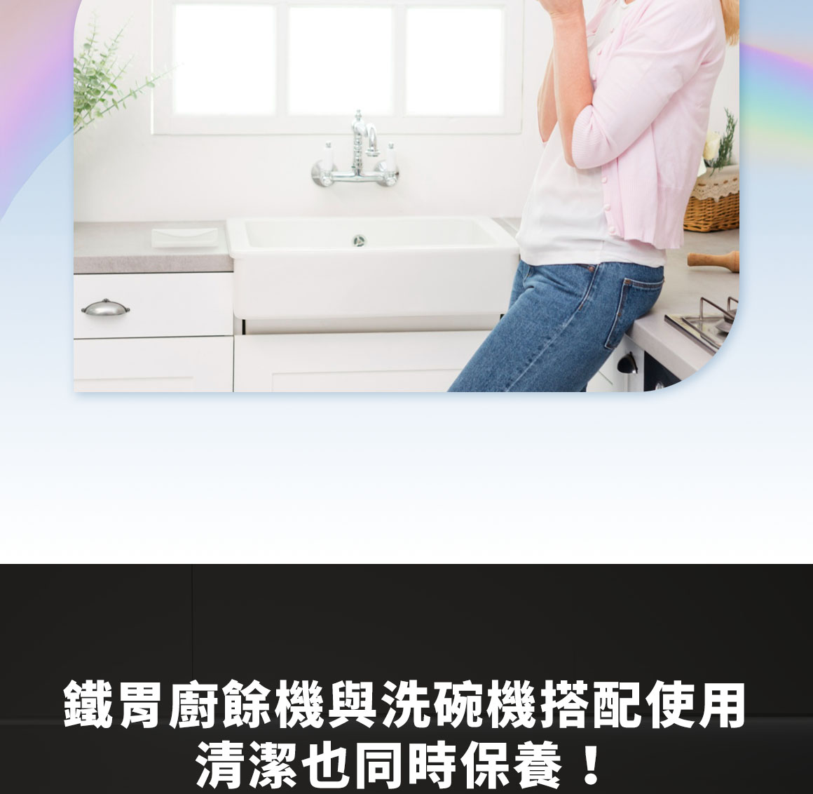 鐵胃廚餘機與洗碗機搭配使用,清潔也同時保養