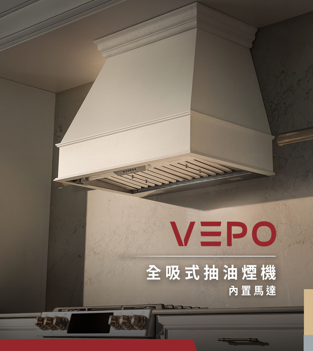 VEPO 全吸式抽油煙機(內置馬達)
