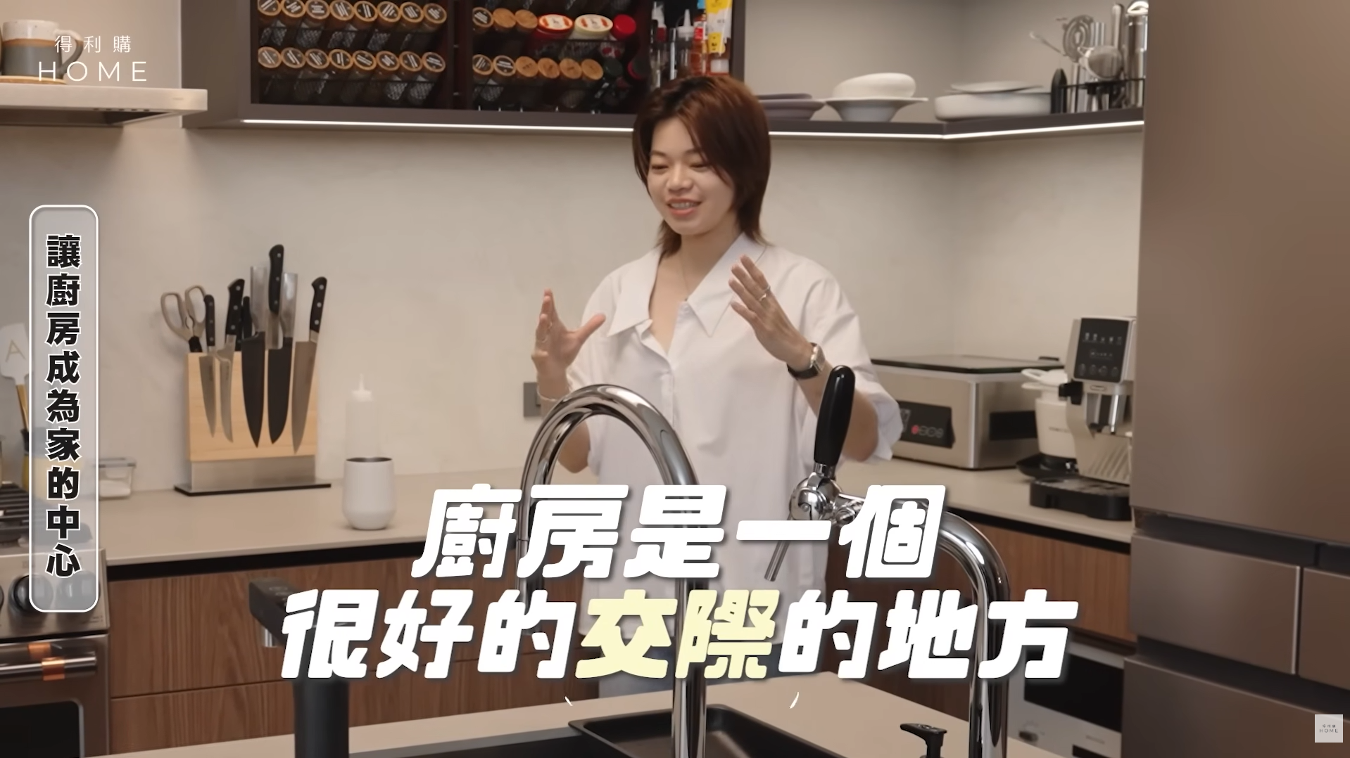 廚房是一個很好的交際的地方