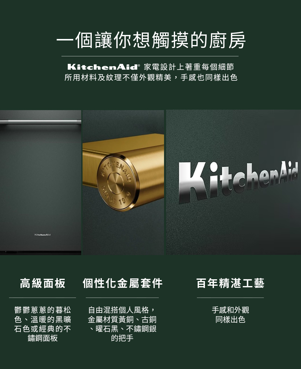 KitchenAid設計細節