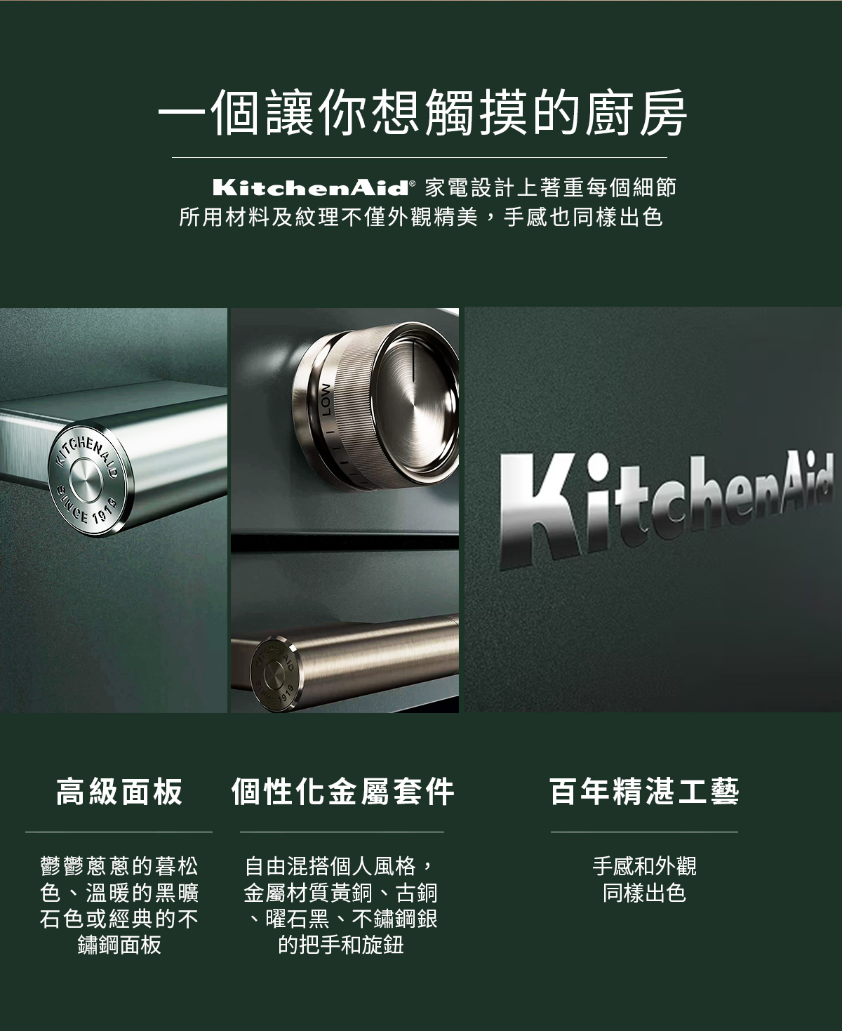 KitchenAid家電設計細節