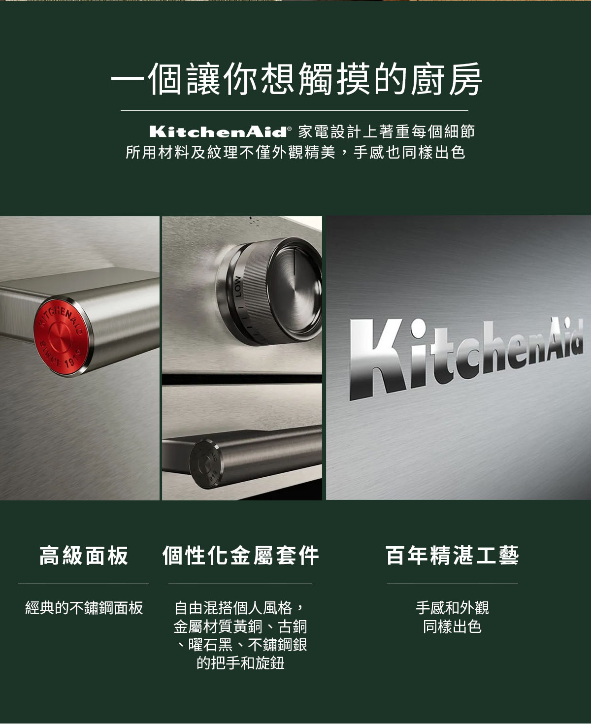 KitchenAid家電設計細節