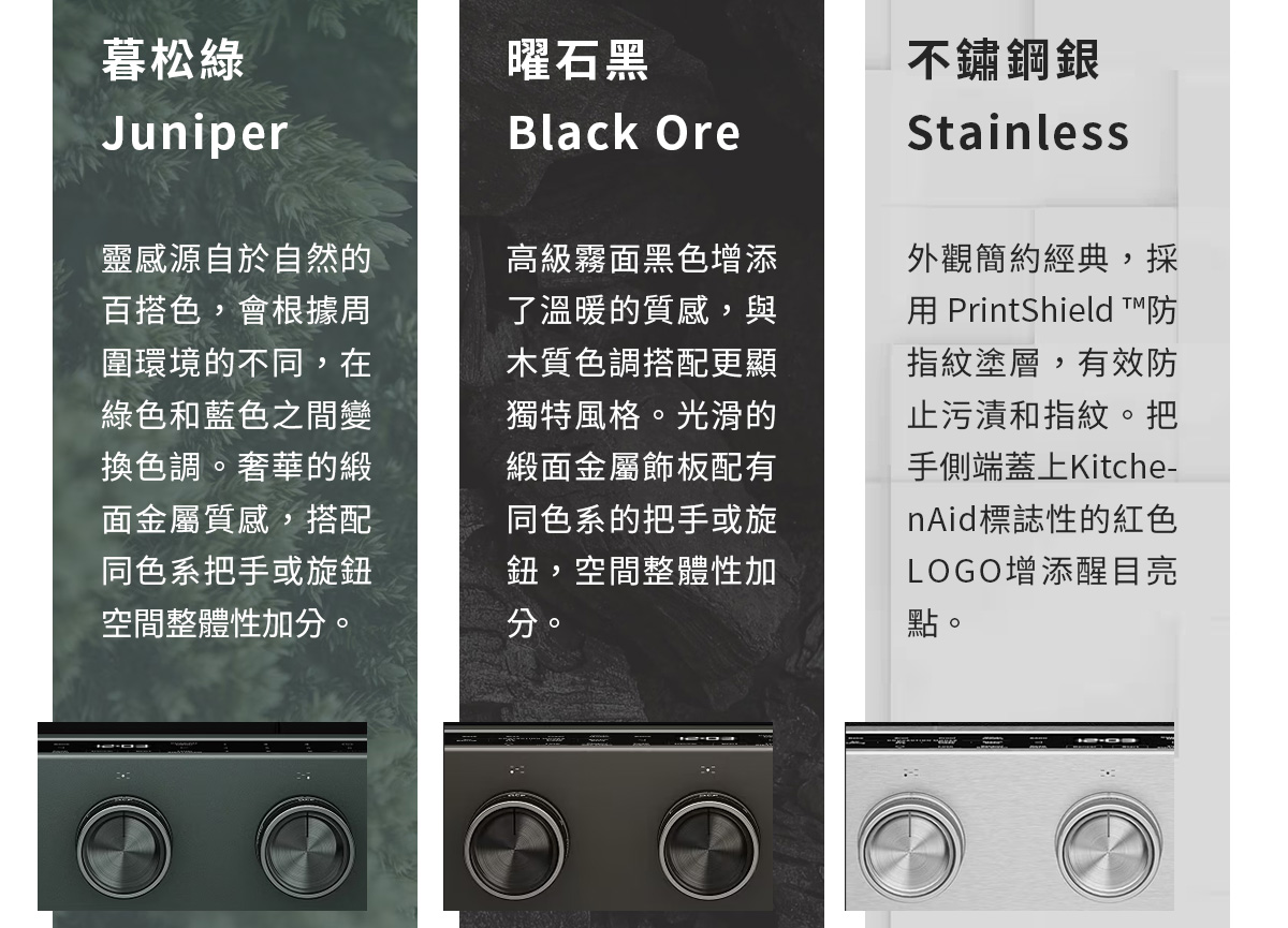 顏色介紹_暮松綠、曜石黑、不鏽鋼銀