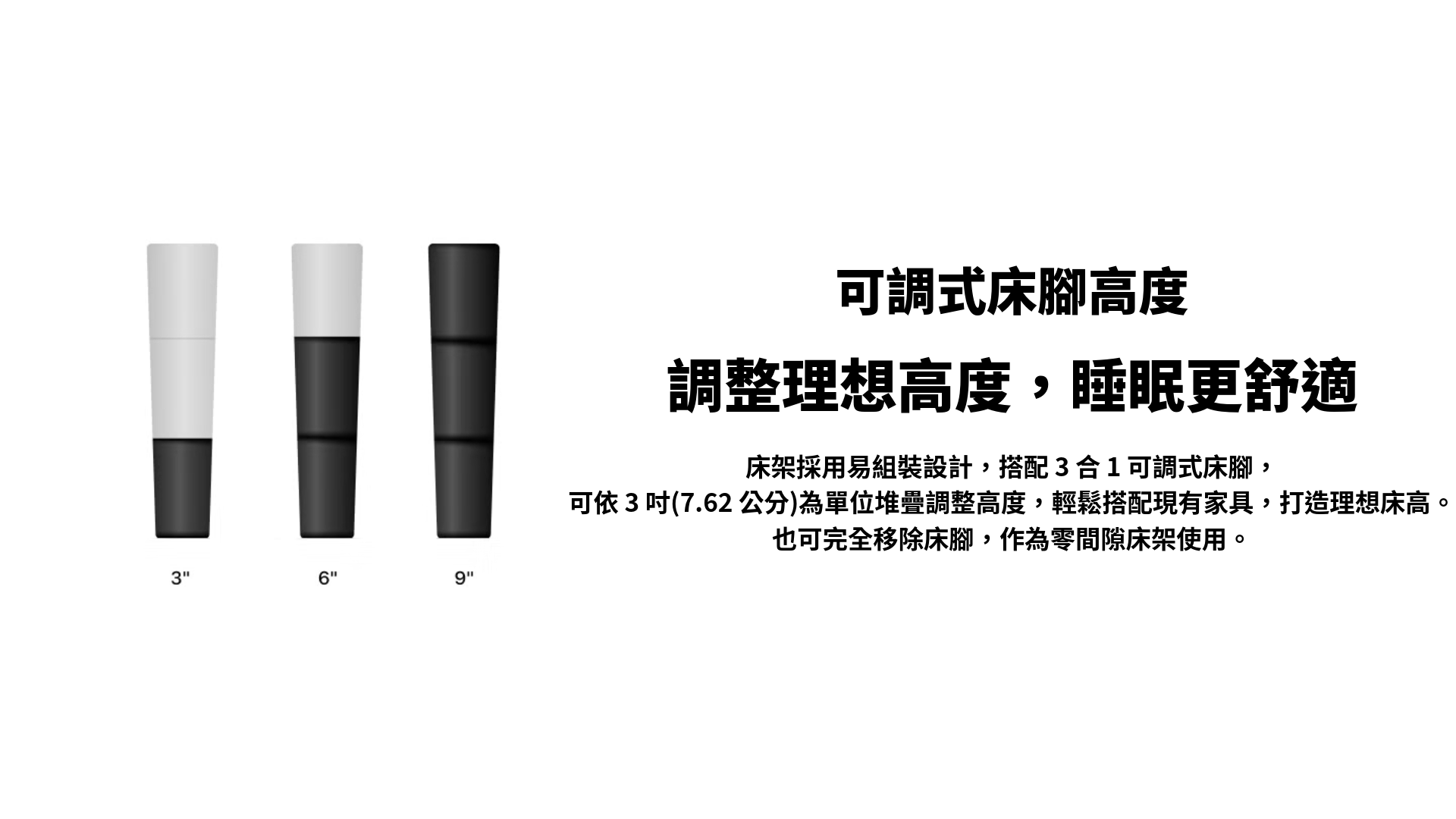 可調式床腳高度