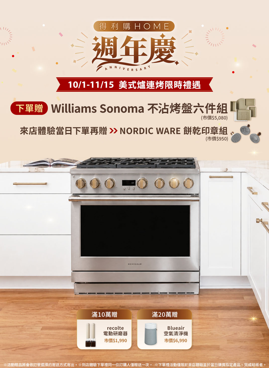 得利購HOME週年慶 下單贈不沾烤盤6件組