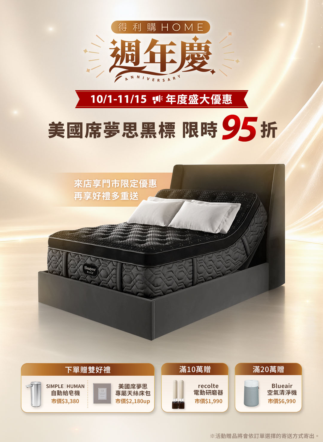 得利購HOME週年慶 黑標95折