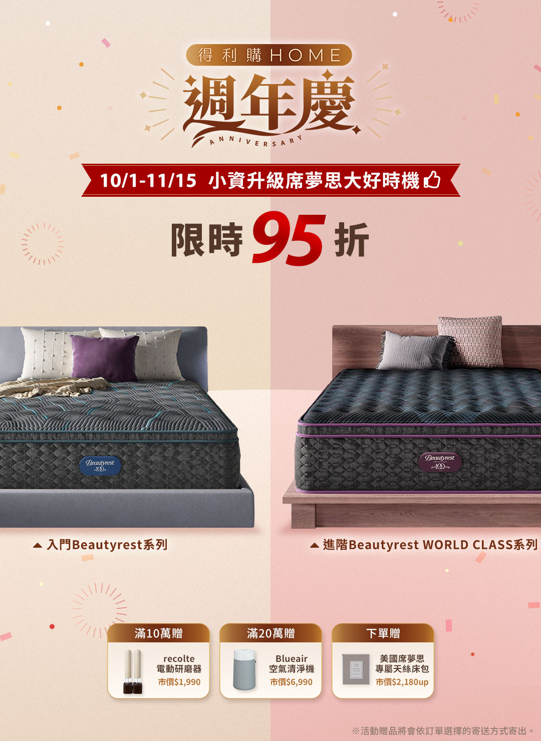得利購HOME週年慶 席夢思95折