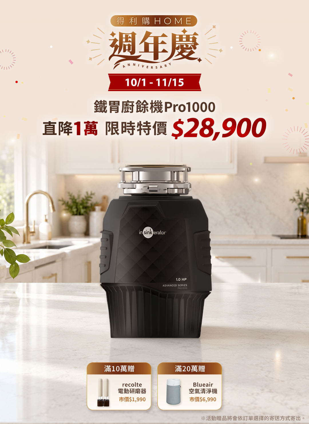 得利購HOME週年慶 鐵胃PRO1000限時特價28900