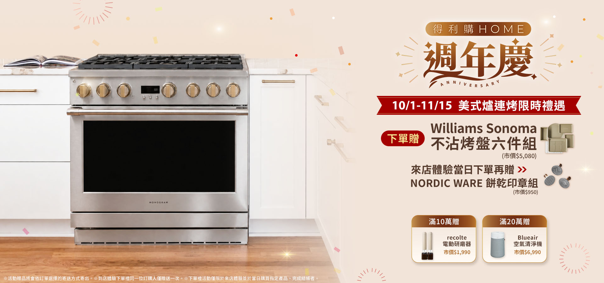 得利購HOME週年慶 下單贈不沾烤盤6件組
