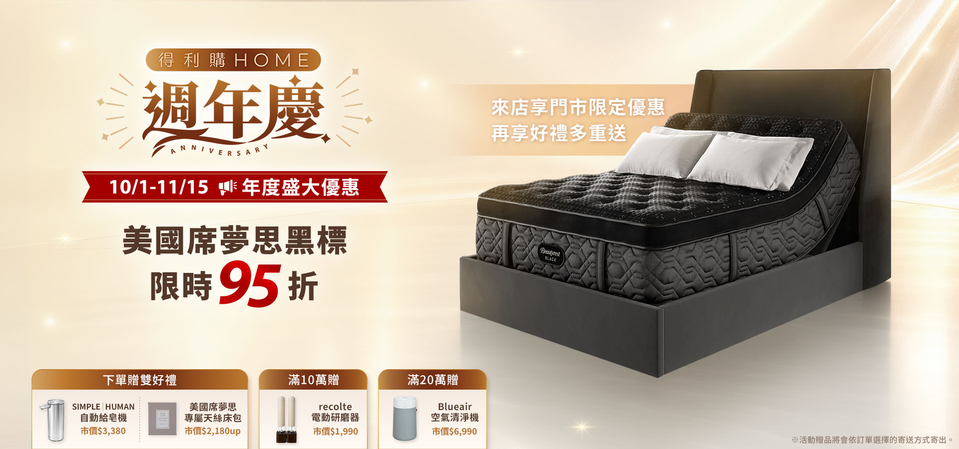 得利購HOME週年慶 黑標95折
