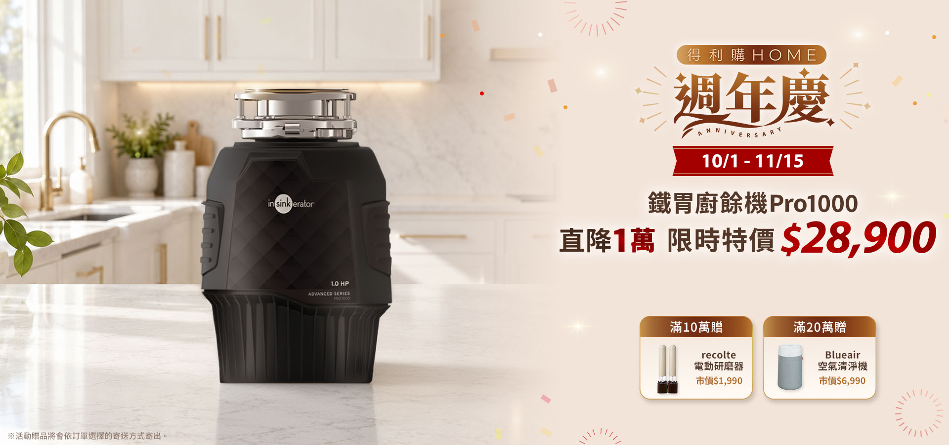 得利購HOME週年慶 鐵胃PRO1000限時特價28900