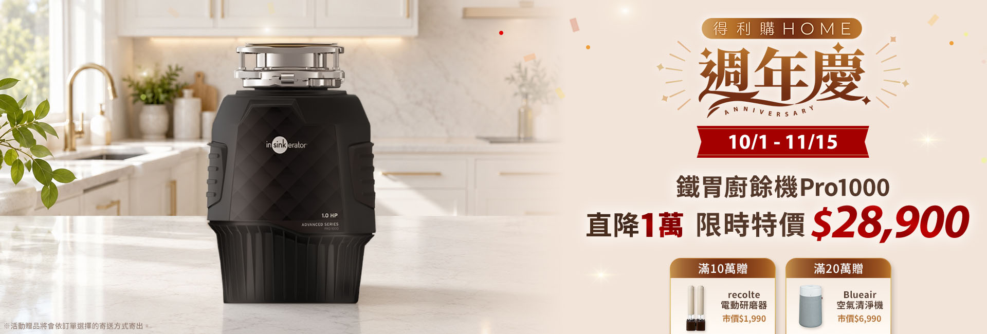 得利購HOME週年慶 鐵胃PRO1000限時28900