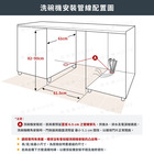 KitchenAid 86cm 可更換門板_安裝管線配置圖