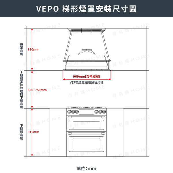 VEPO California美式鄉村梯形煙罩_安裝尺寸圖
