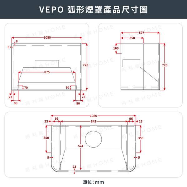 VEPO Como極簡弧形煙罩_產品尺寸圖