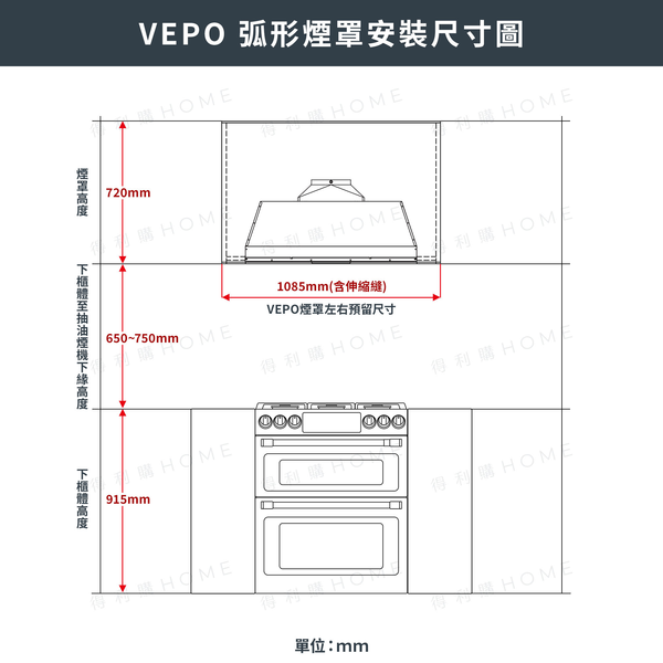 VEPO Como極簡弧形煙罩_安裝尺寸圖
