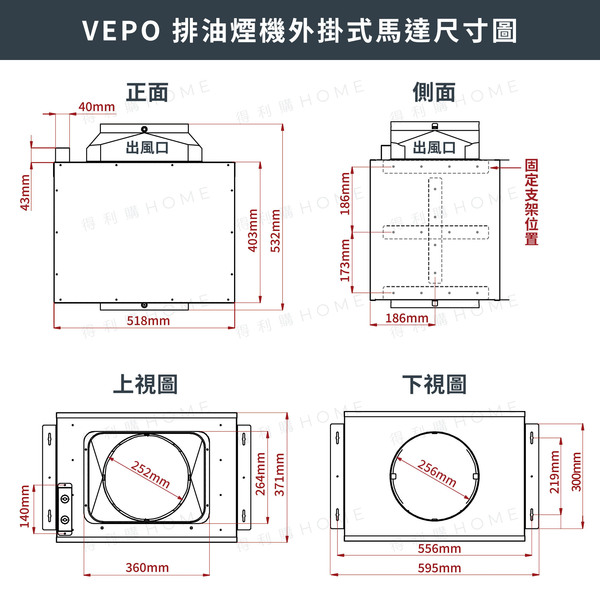 VEPO 全吸式抽油煙機(外置馬達)