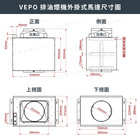VEPO 全吸式抽油煙機(外置馬達)