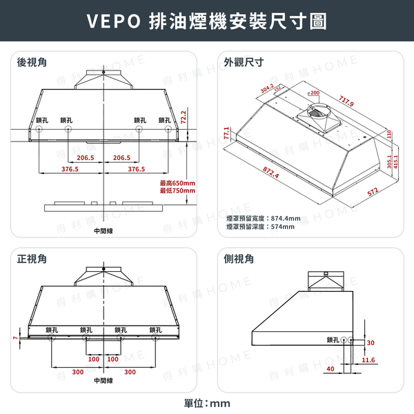 VEPO 全吸式抽油煙機(外置馬達)