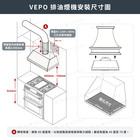 VEPO抽油煙機(內置馬達)_安裝尺寸圖_1