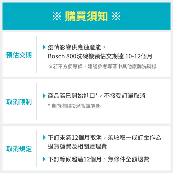 下架《限時降價》Bosch 800系列 81.5cm 全嵌式洗碗機 80度沸石  SGX78B55UC 可Wifi操控 可30分鐘快洗。《得利購 HOME 18 個月保固》